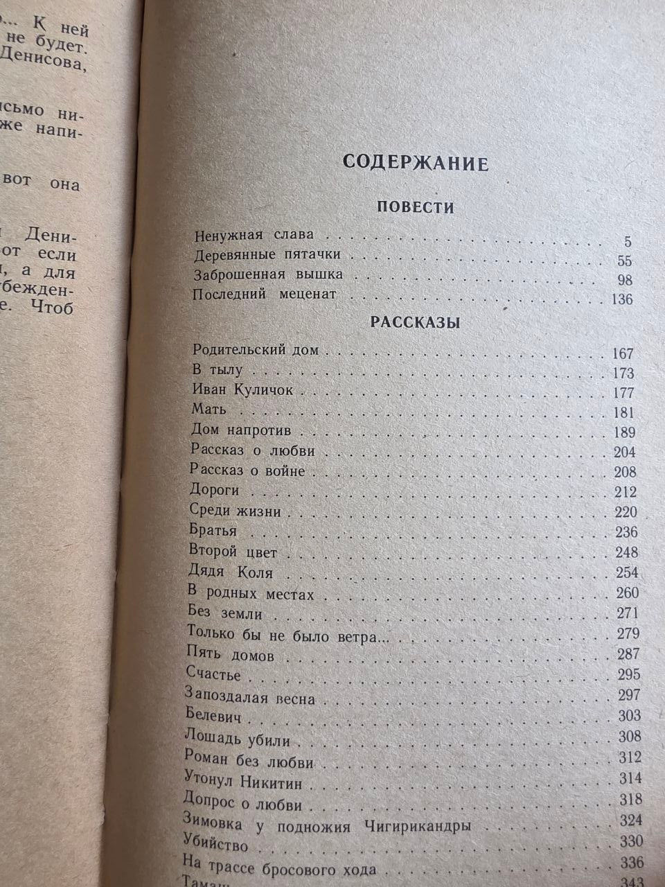 Vintage 1987 Soviet Book: Parental Home (Novellas & Stories) – Sergey Voronin | Tsar to Soviet Books
