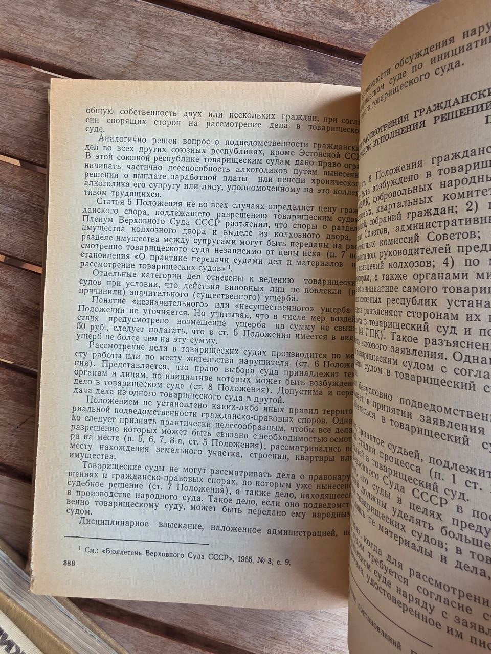 Vintage 1975 Soviet Law Book: Soviet Civil Procedure – Ed. M. A. Gurvich | Tsar to Soviet Books