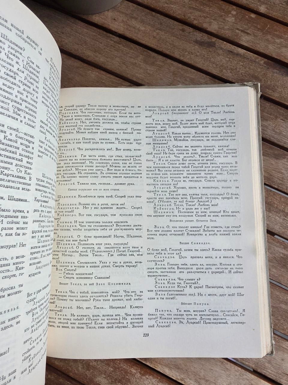 Rare 1951 Soviet Book: Plays of Georgian Soviet Playwrights | Tsar to Soviet Books