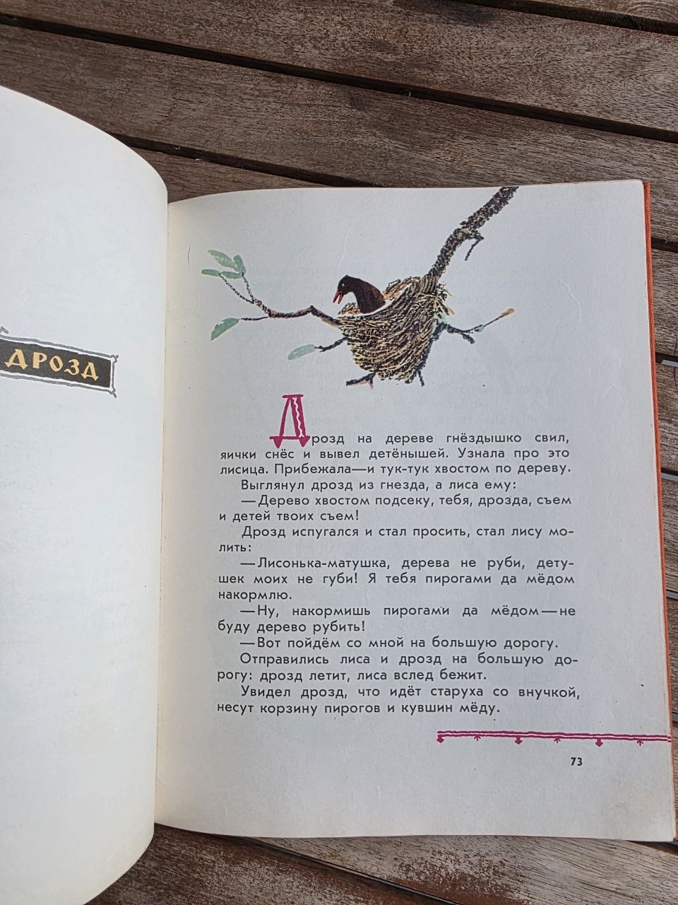 Vintage Soviet Book: Terem-Teremok (Russian Folk Tales - Ill. Evgeny Rachev) | Tsar to Soviet Books