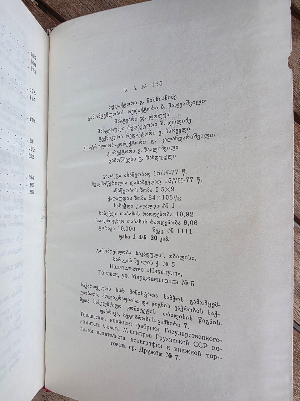 Vintage 1977 Soviet Book: French Poets Anthology (Georgian Trans. Givi Gegechkori) | Tsar to Soviet Books