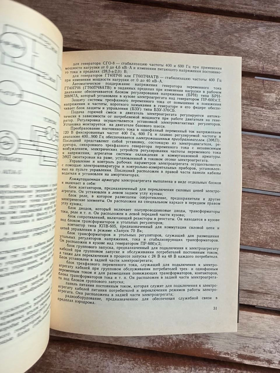 Rare 1989 Soviet Book: Aviation Ground Equipment (Handbook) – V. Kanarchuk | Tsar to Soviet Books