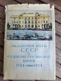 Rare 1974 Soviet Book: Development of Georgian Science (1724–1974) | Tsar to Soviet Books