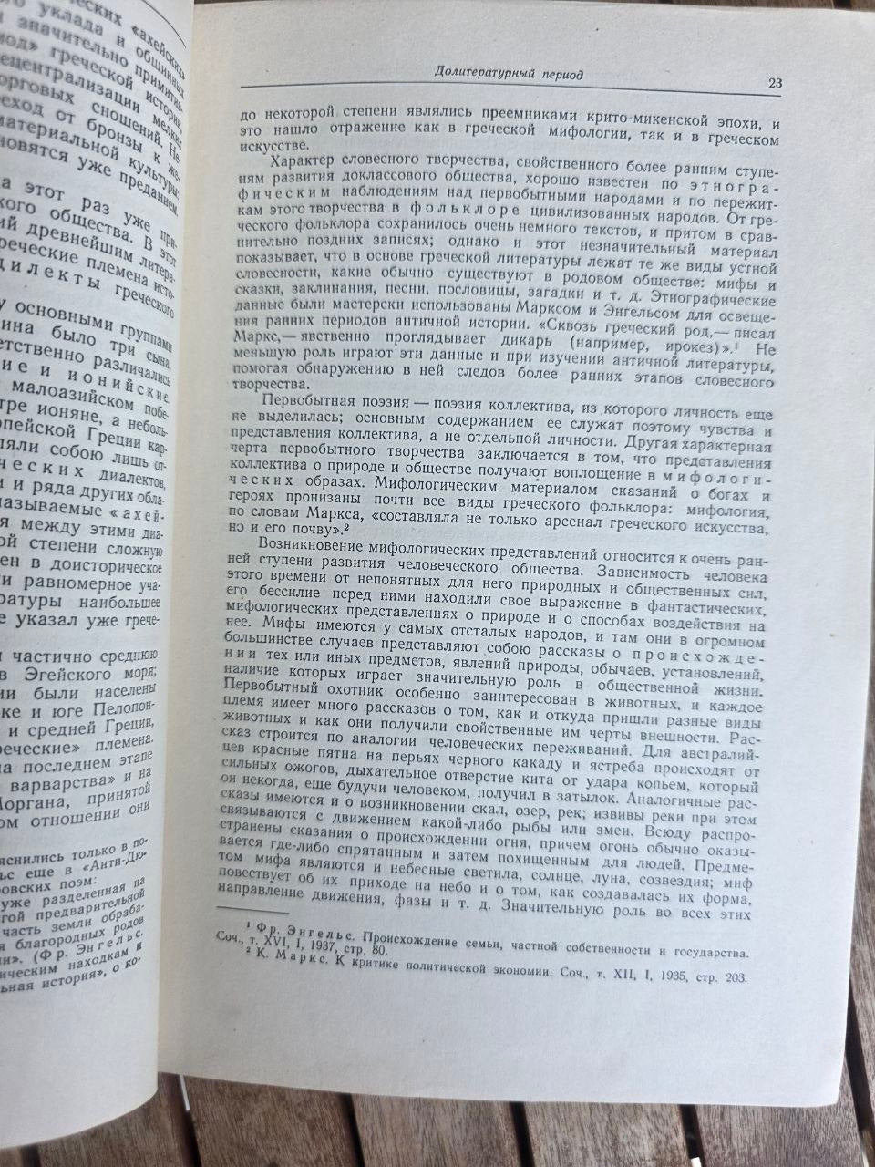 Vintage 1957 Soviet Book: History of Ancient Literature – Prof. I. M. Tronsky | Tsar to Soviet Books