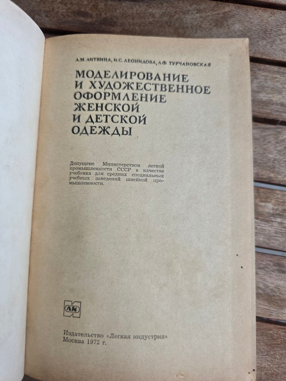 Vintage 1972 Soviet Book: Modeling & Design of Women's Clothing – Litvina | Tsar to Soviet Books