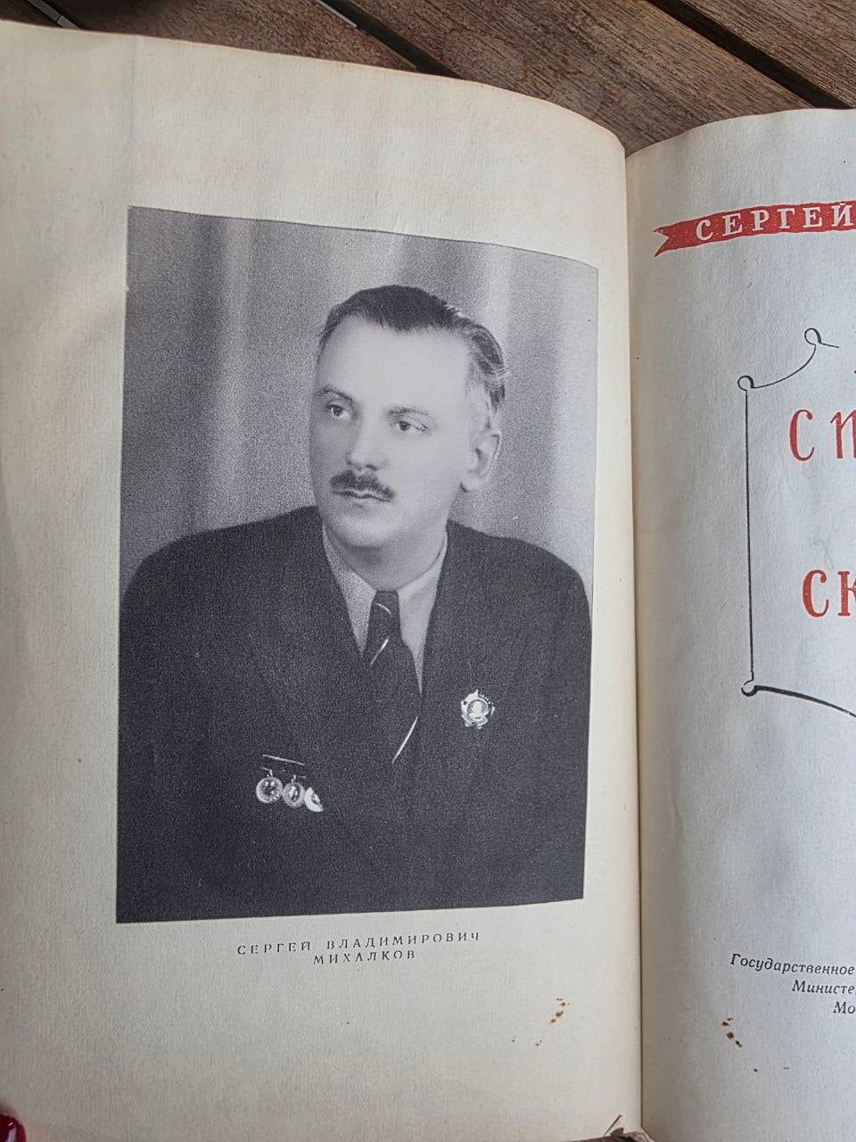 Rare 1953 Soviet Book: Poems and Fairy Tales – Sergei Mikhalkov | Tsar to Soviet Books
