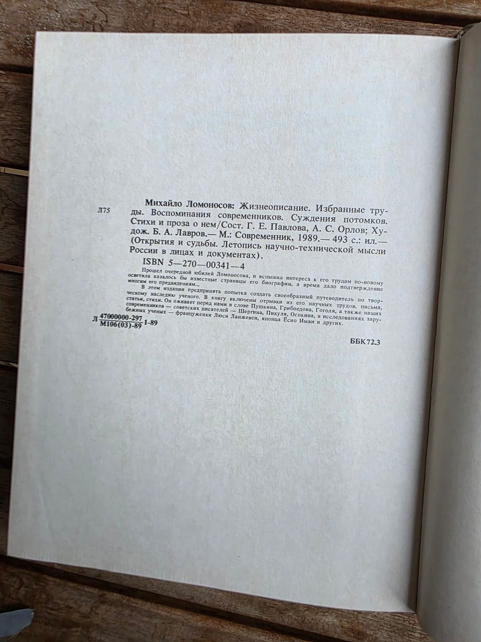 Mikhail Lomonosov 1989 Soviet Book | Vintage Russian Science History