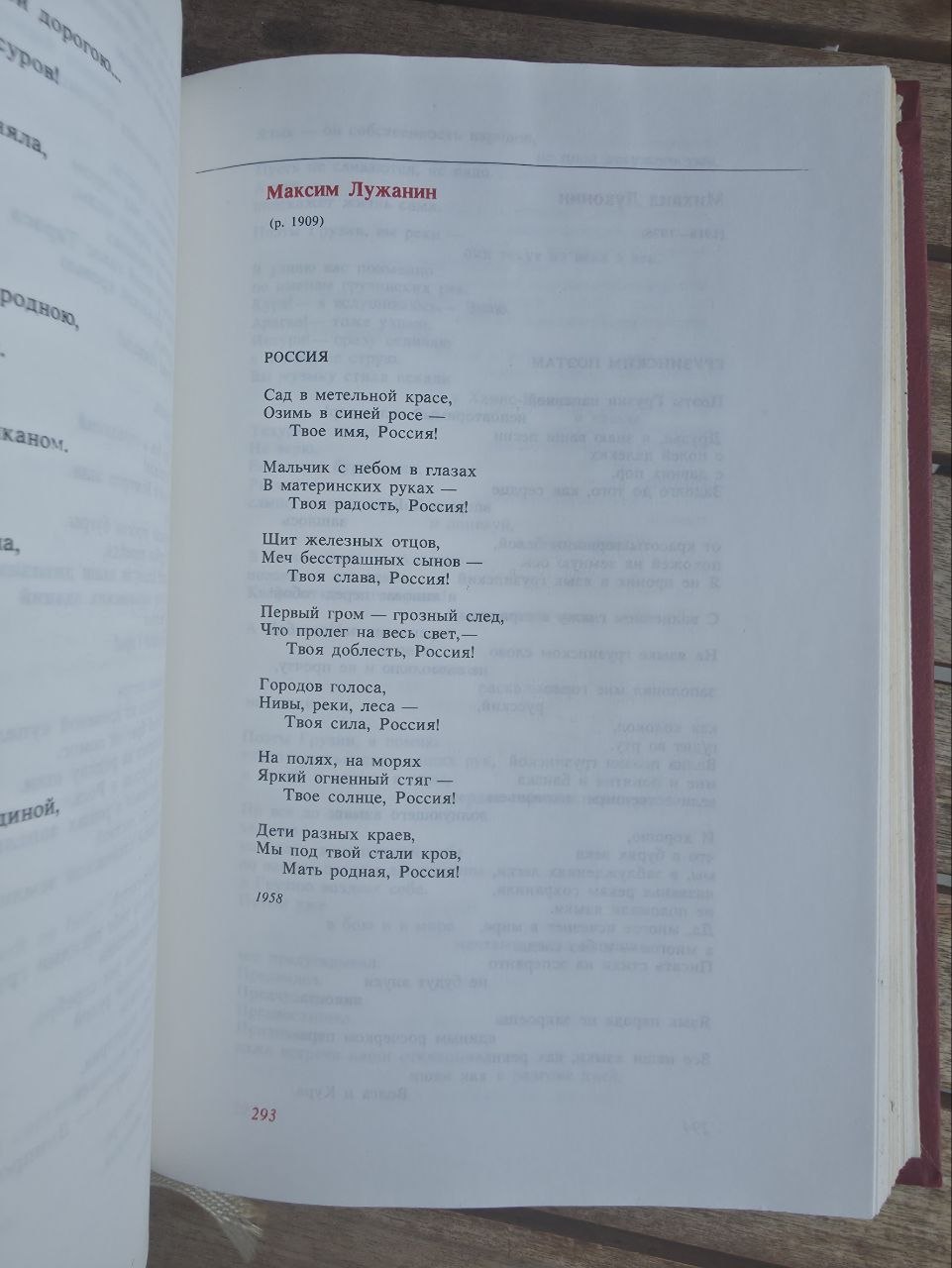 Soyuz Nerushimy: Poetry of the Peoples of the USSR (1982)