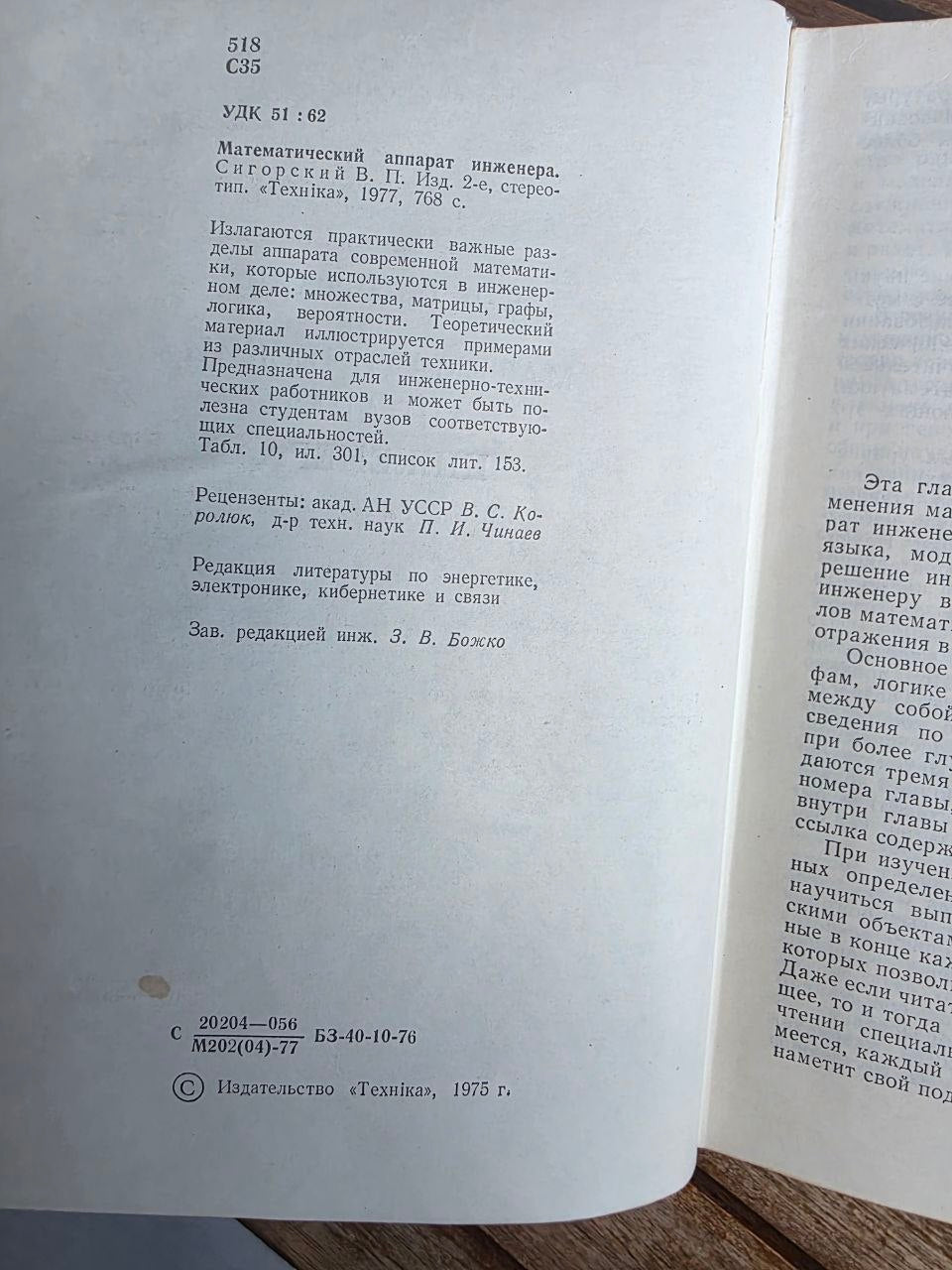 V. P. Sigorsky — Mathematical Apparatus of the Engineer, 1977