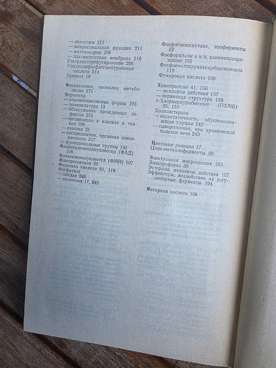D. W. Moss & P. J. Butterworth — Enzymology and Medicine, 1978