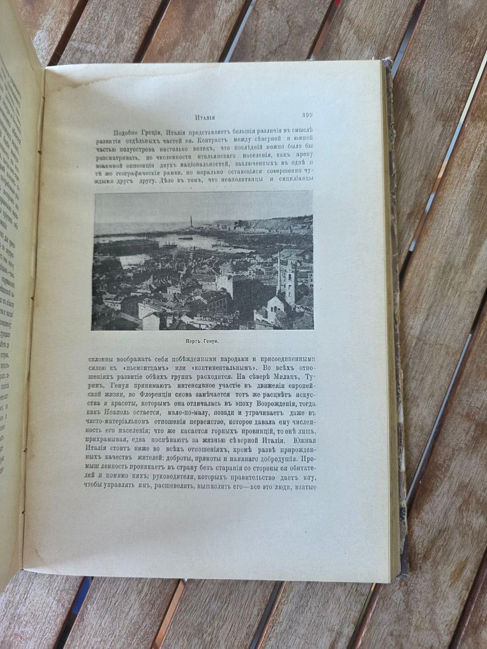 Rare 1906 “Человек и Земля / Man and Earth” Volume V — Élisée Reclus — Original