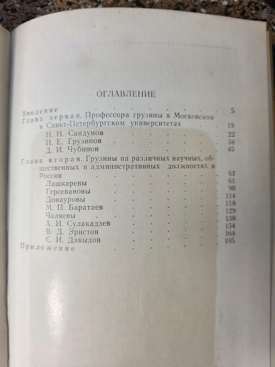 RARE 1979 BOOK: Georgian Contribution to Russian Life (19th Century)