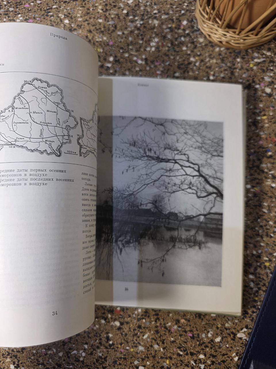1970s «Белоруссия» - Belorussia | Vintage USSR Book