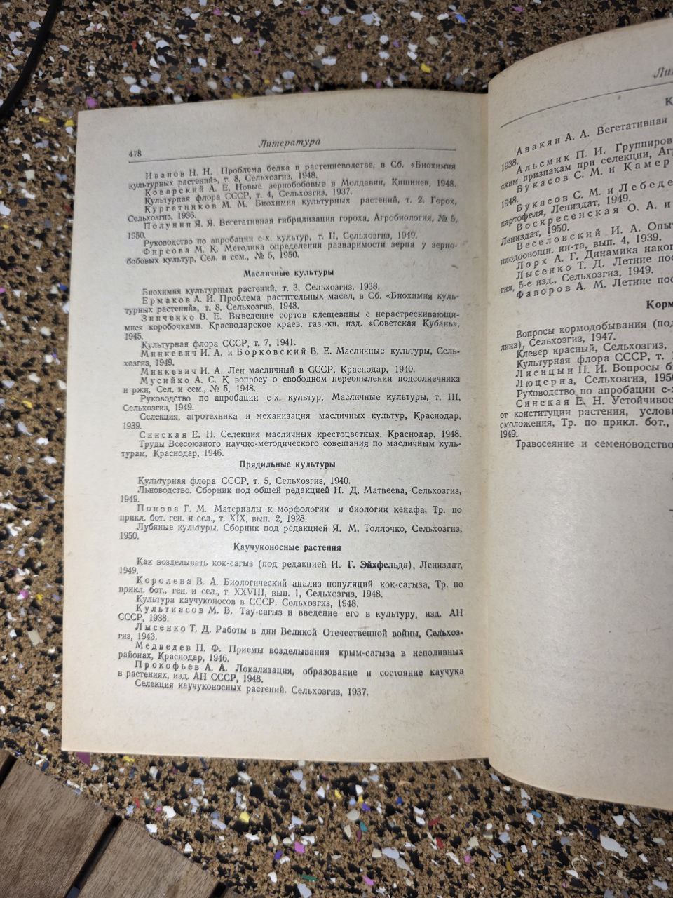Private Selection of Field Crops (1951) / Частная селекция полевых культур