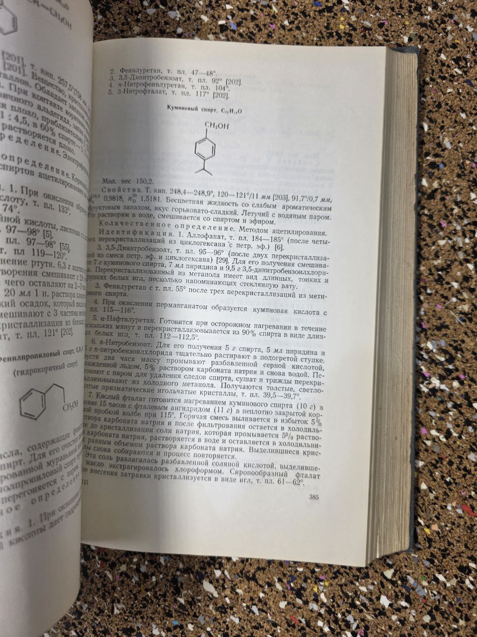 Методы исследования эфирных масел | Methods of Research on Essential Oils (1962)