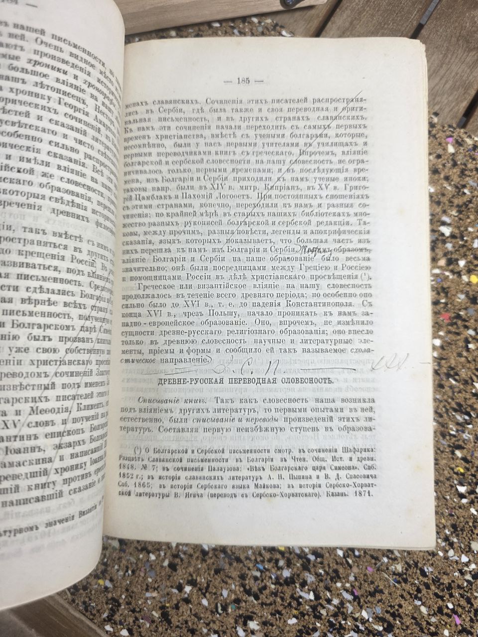 Antique Russian Literature & Folklore Anthology (c. 1890)