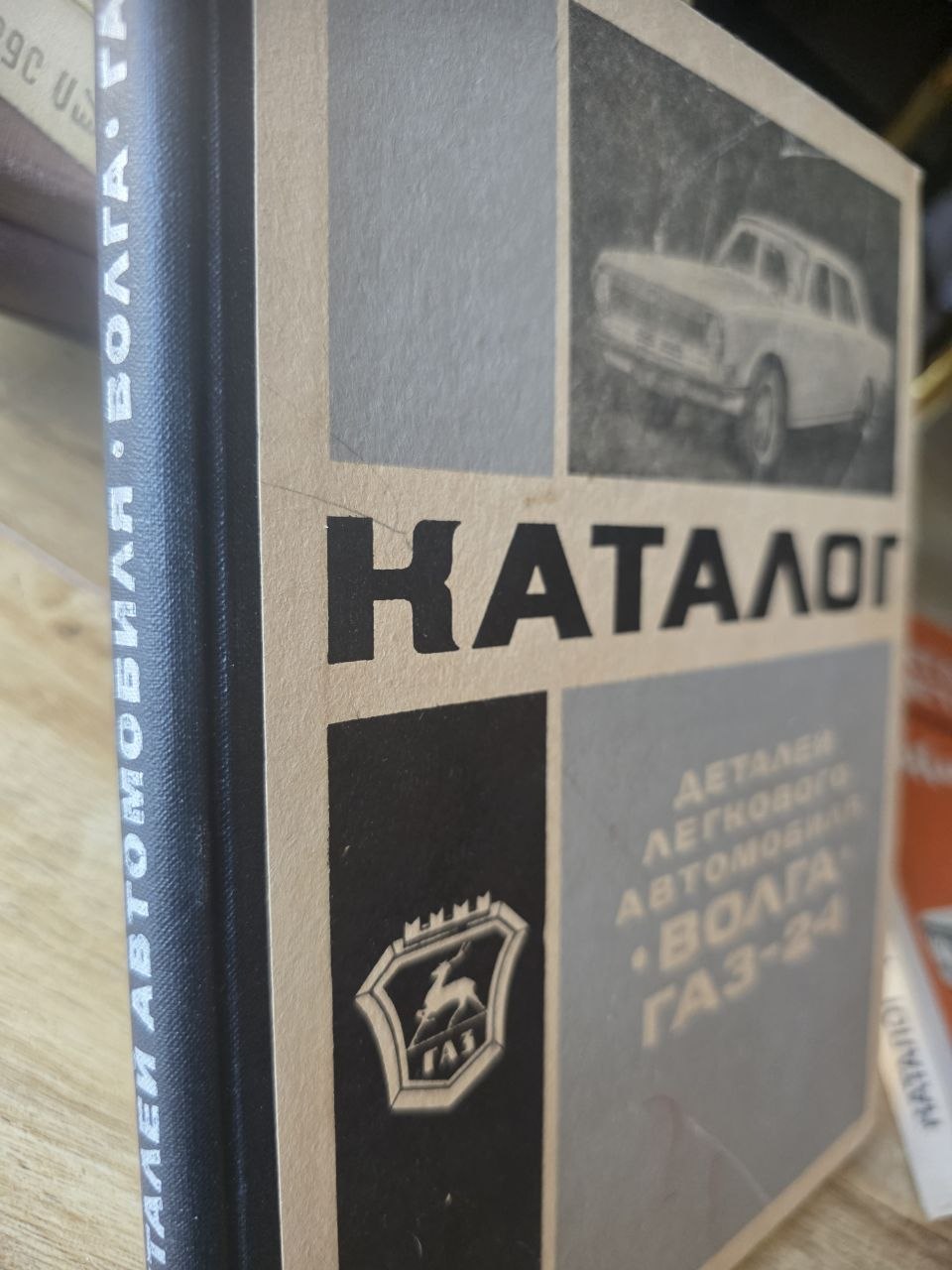 GAZ-24 Volga Parts Catalog (1970)