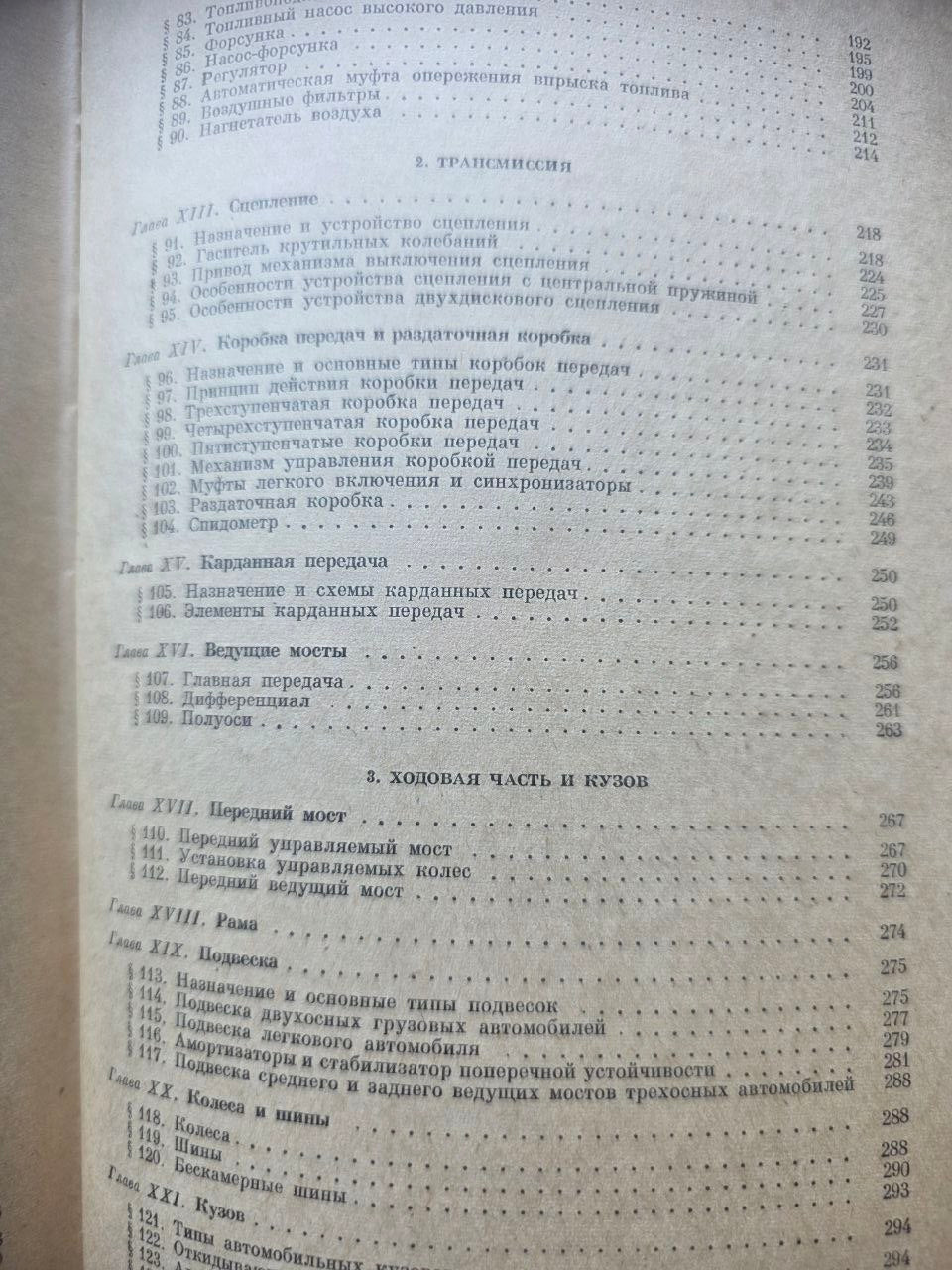 Автомобили — Soviet Automotive Engineering Textbook (1968)