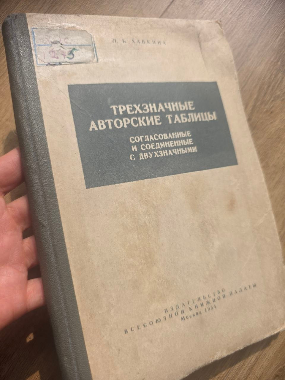 L. B. Khavkina — Three-Digit Author Tables (1954)