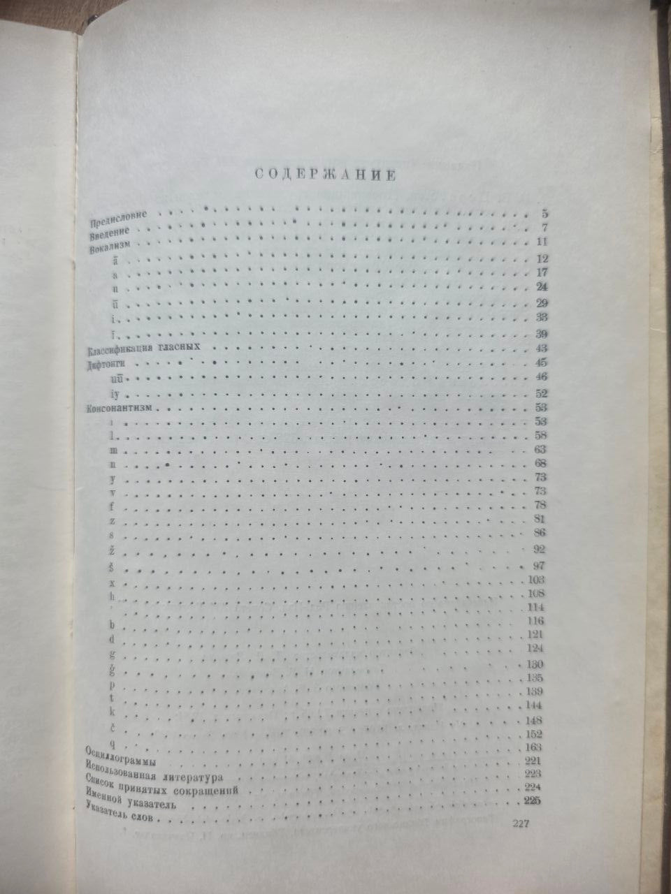 The Phonetics of Persian Language (Sound Composition) — 1964
