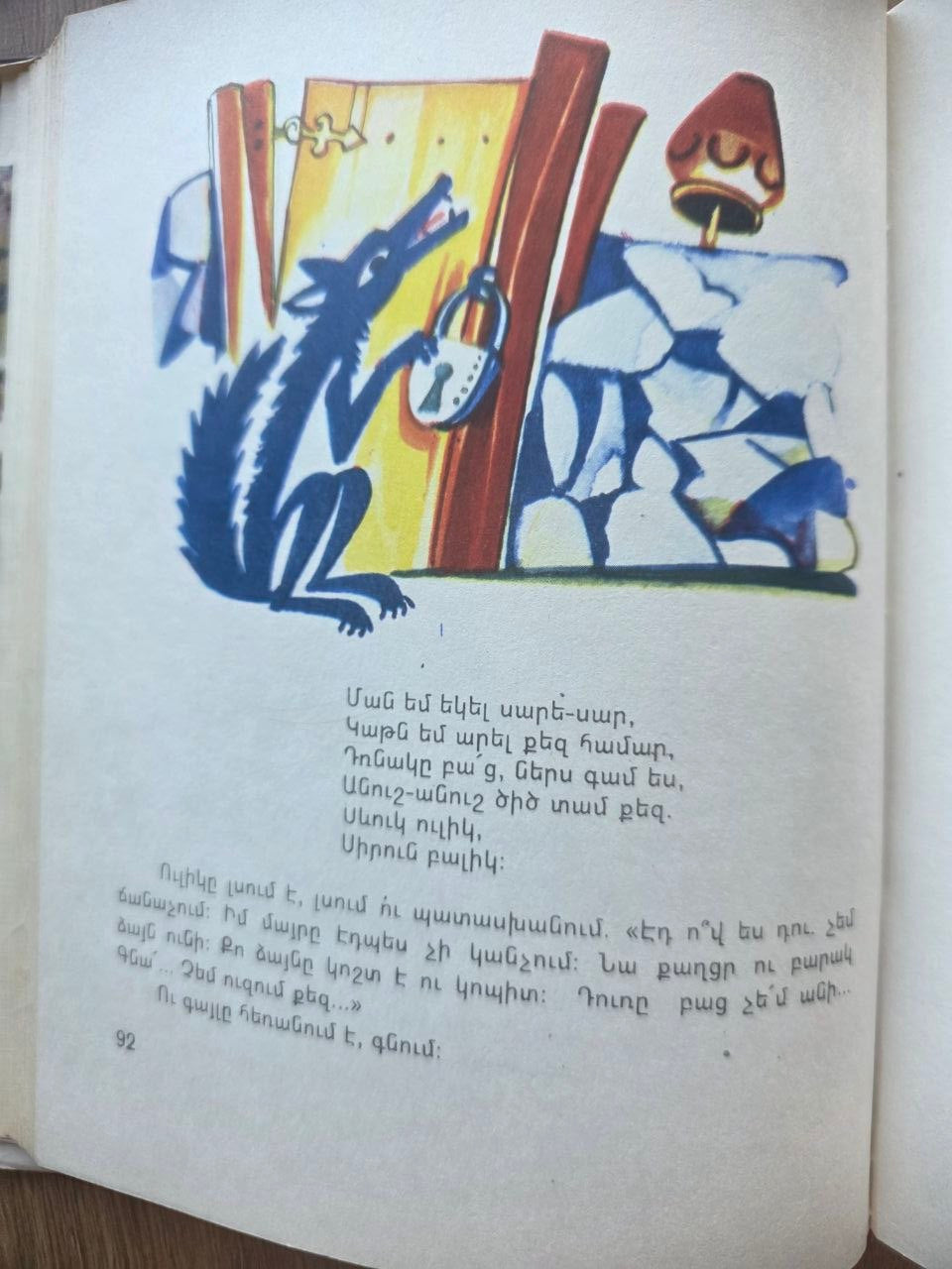 Հեքիաթներ (Fairy Tales) — Hovhannes Tumanyan (1978)