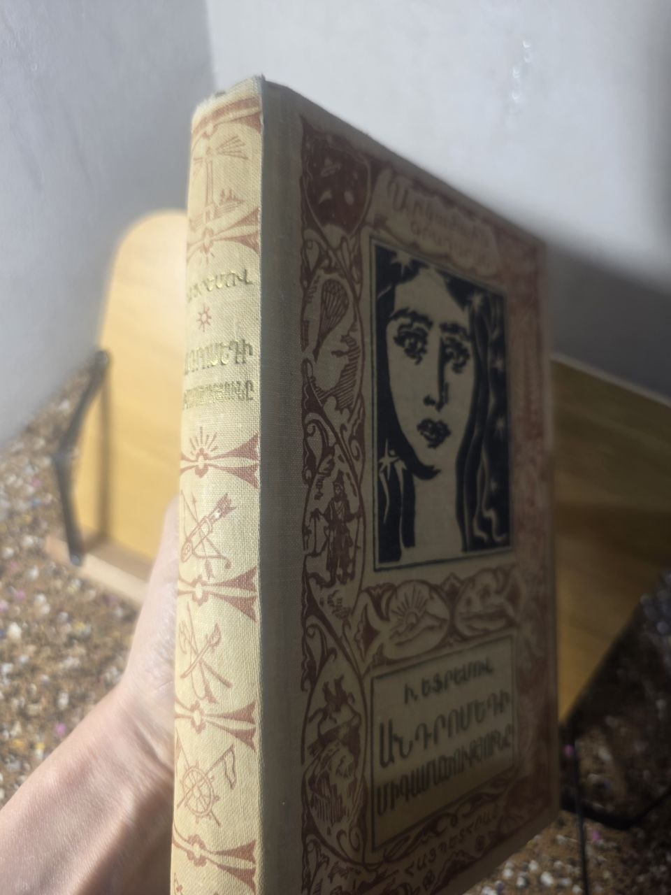 Vintage Armenian Translation of Ivan Yefremov’s Andromeda Nebula Yerevan 1963