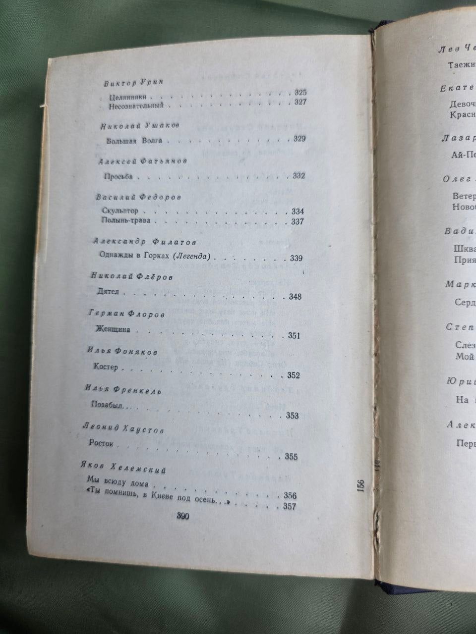 Soviet Poetry Anthology 1956 Poems of 1955 Boris Slutsky Khrushchev Thaw USSR