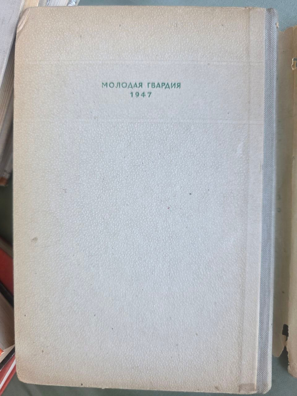 Vintage 1947 Zemlya Russkaya Russian Land Soviet Geography RSFSR Stalin Era USSR Book