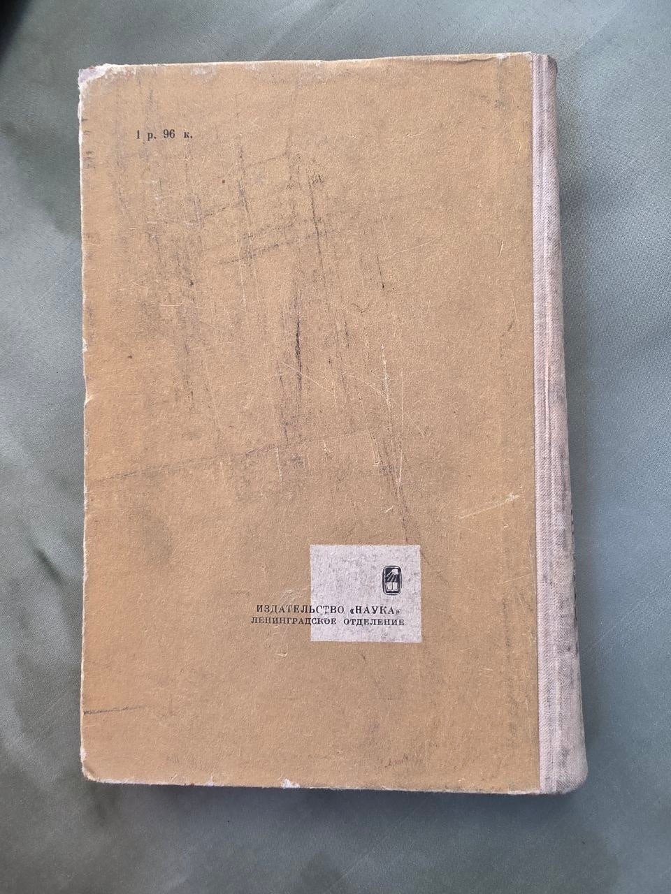 Rare 1969 Soviet Academic Study of the Karelian Language