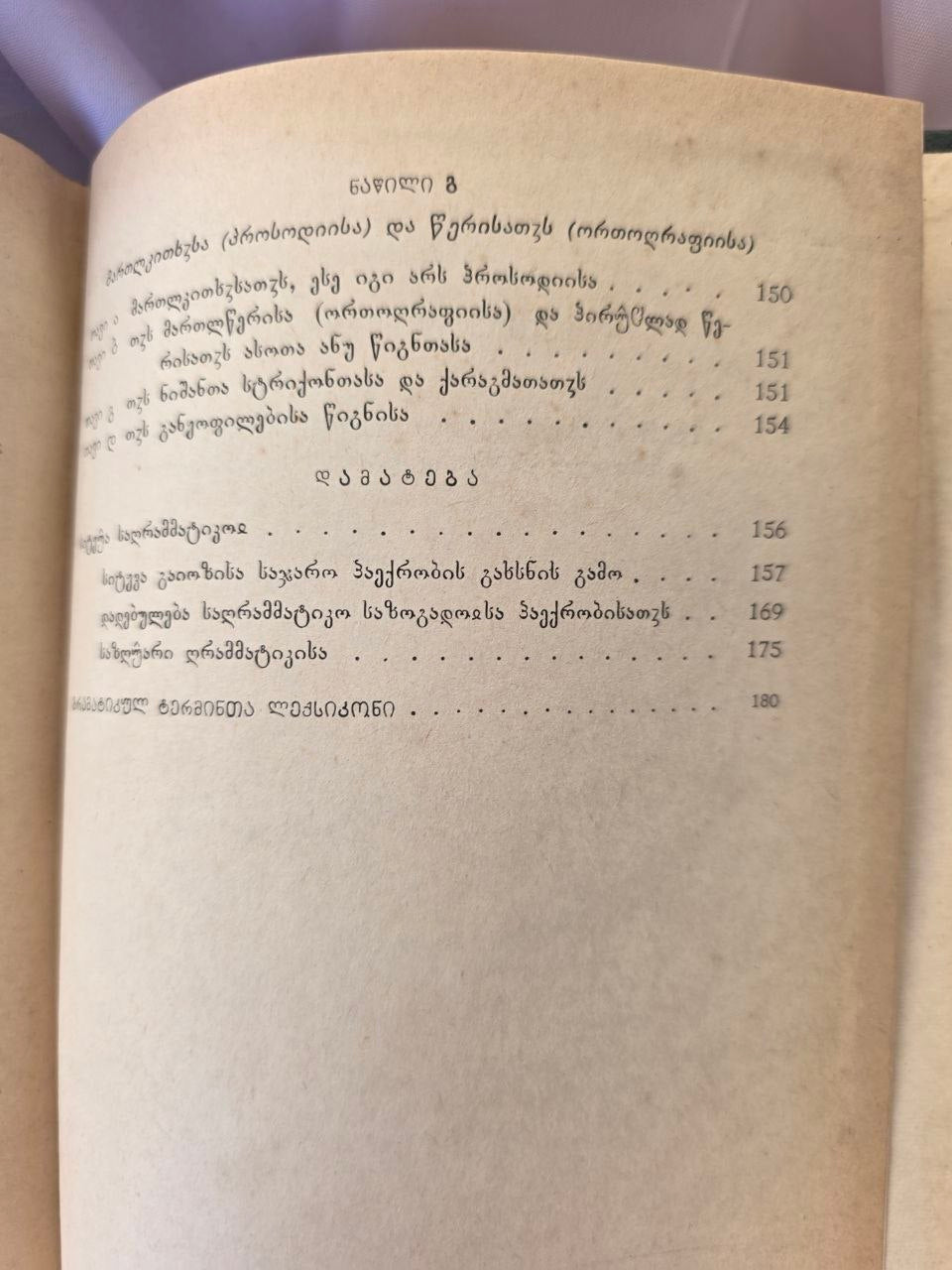 Rare 1970 Georgian Grammar Book Old Georgian Linguistics