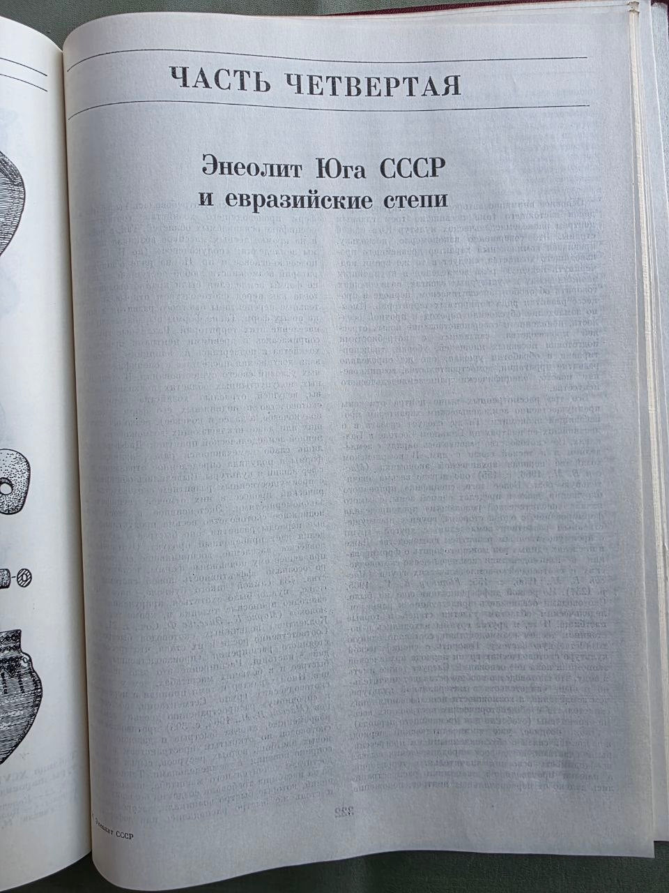 Rare 1982 Soviet Encyclopedia of the Chalcolithic (Copper Age) of the USSR