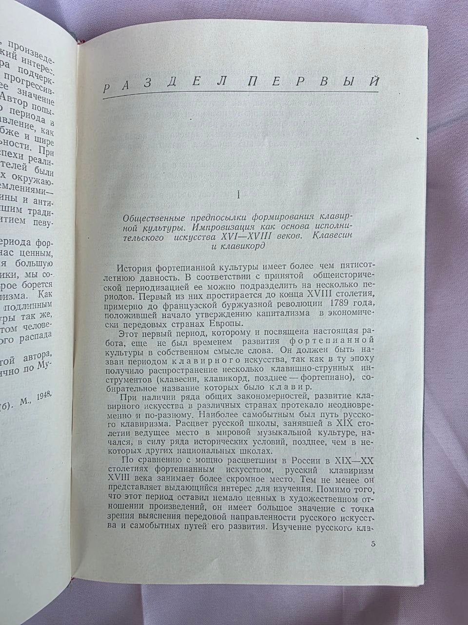 Vintage 1952 Clavier Art by A.D. Alekseev – Soviet Music History Book | Bach, Mozart, Harpsichord & Piano Performance