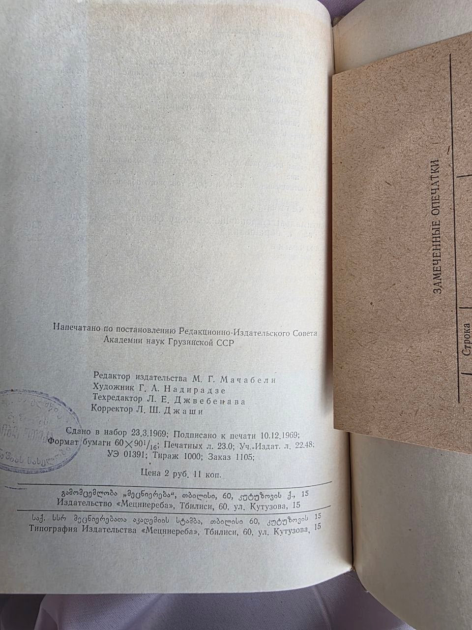 1969 Avtandil Gunia – Soviet Economic Planning of Georgia | Rare Georgian SSR Political Economy Book