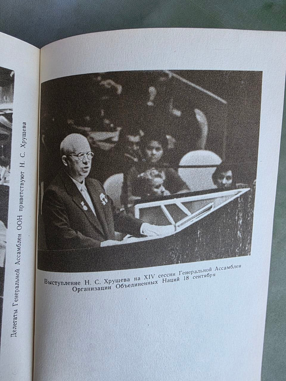1959 To Live in Peace and Friendship! | Khrushchev's Historic Visit to the USA | Rare Soviet Cold War Book