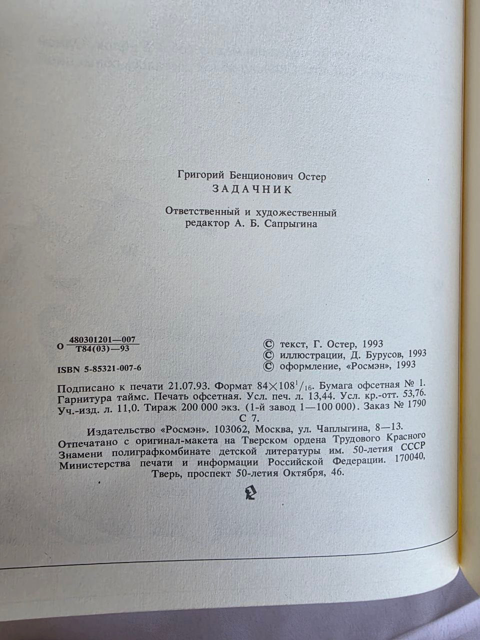 1993 Grigory Oster Zadachnik | Rare First Edition Russian Children's Math Humor Book