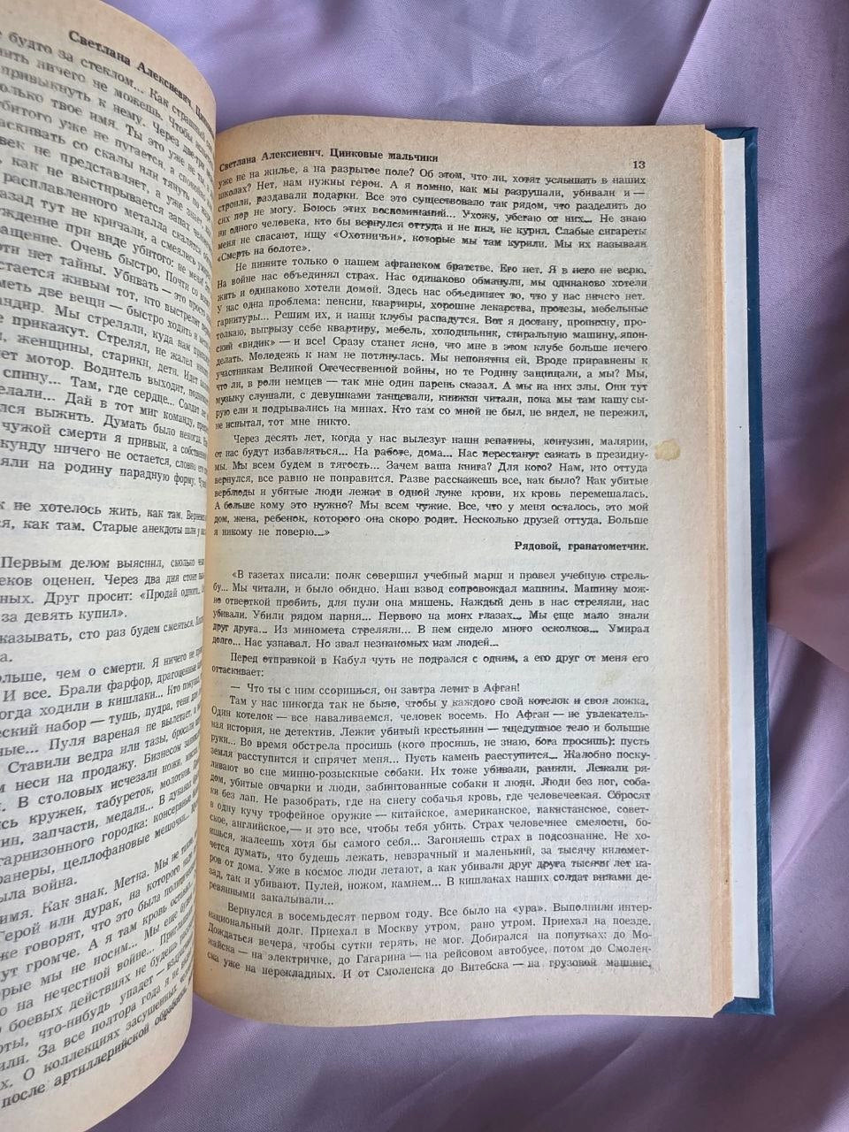 Novellas (Повести) – Rare Perestroika Anthology Featuring Alexievich, Suvorov & Topol