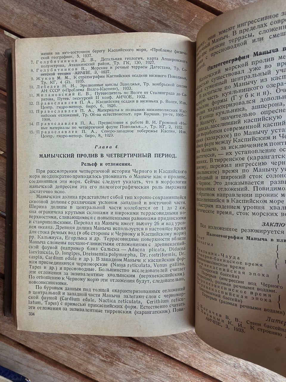 Pre-WWII 1939 Soviet Geology Book: Quaternary Geology – Gerasimov & Markov | Tsar to Soviet Books