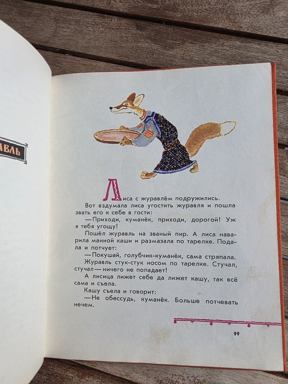 Vintage Soviet Book: Terem-Teremok (Russian Folk Tales - Ill. Evgeny Rachev) | Tsar to Soviet Books