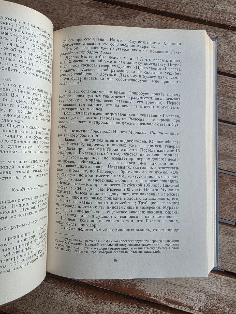 Vintage 1987 Soviet Book: Doomed Detachment – Natan Eidelman | Tsar to Soviet Books