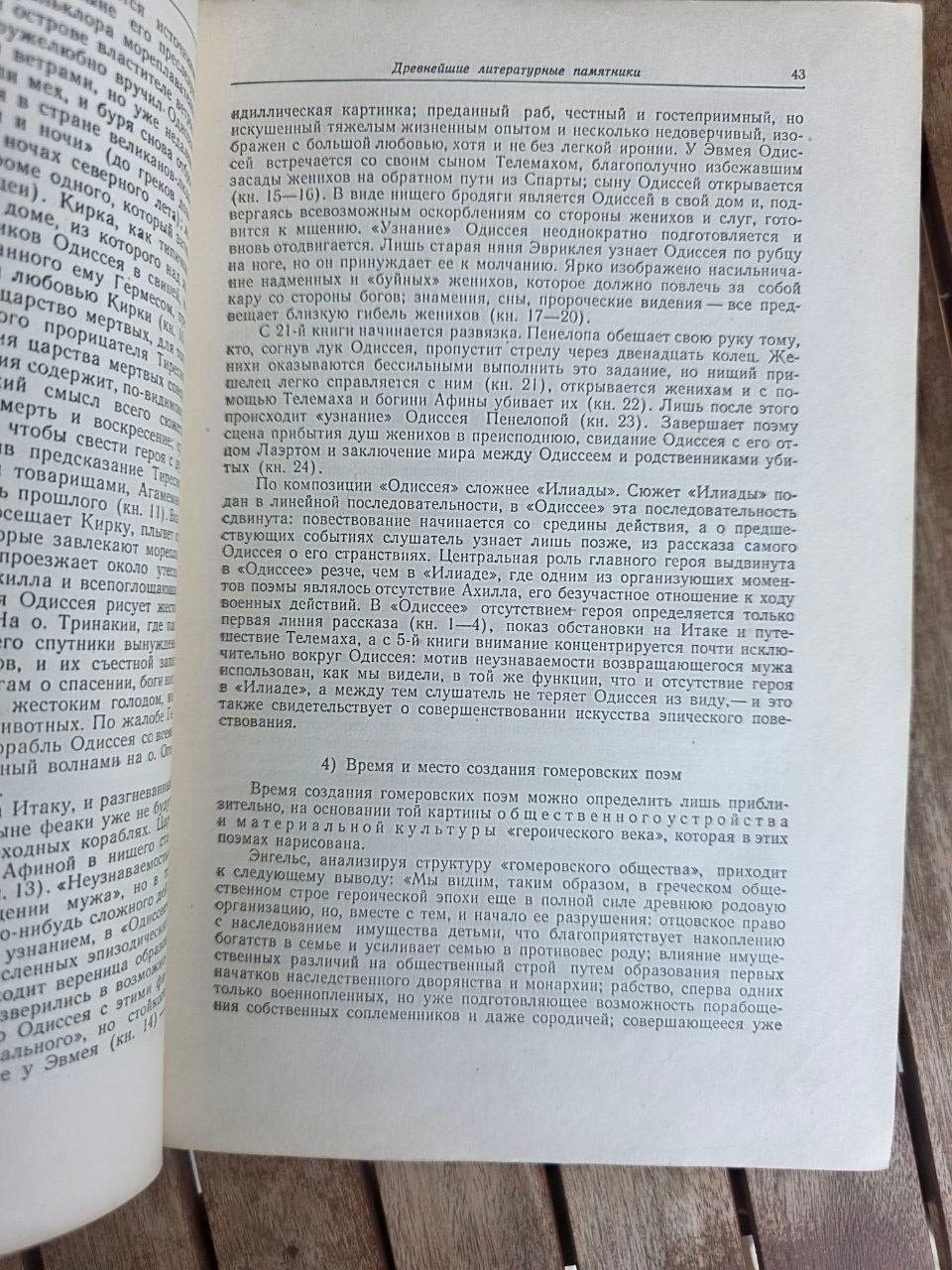 Vintage 1957 Soviet Book: History of Ancient Literature – Prof. I. M. Tronsky | Tsar to Soviet Books