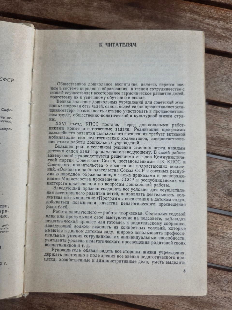 Vintage 1982 Soviet Book: Kindergarten Directors Manual – L. Tarasova | Tsar to Soviet Books
