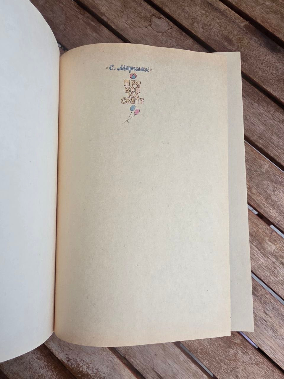 Vintage 1988 Soviet Book: About Everything in the World – Samuil Marshak | Tsar to Soviet Books