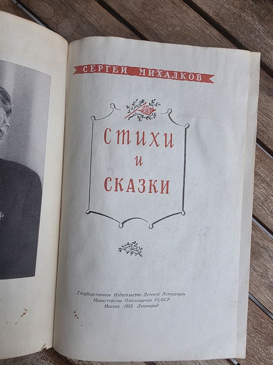 Rare 1953 Soviet Book: Poems and Fairy Tales – Sergei Mikhalkov | Tsar to Soviet Books