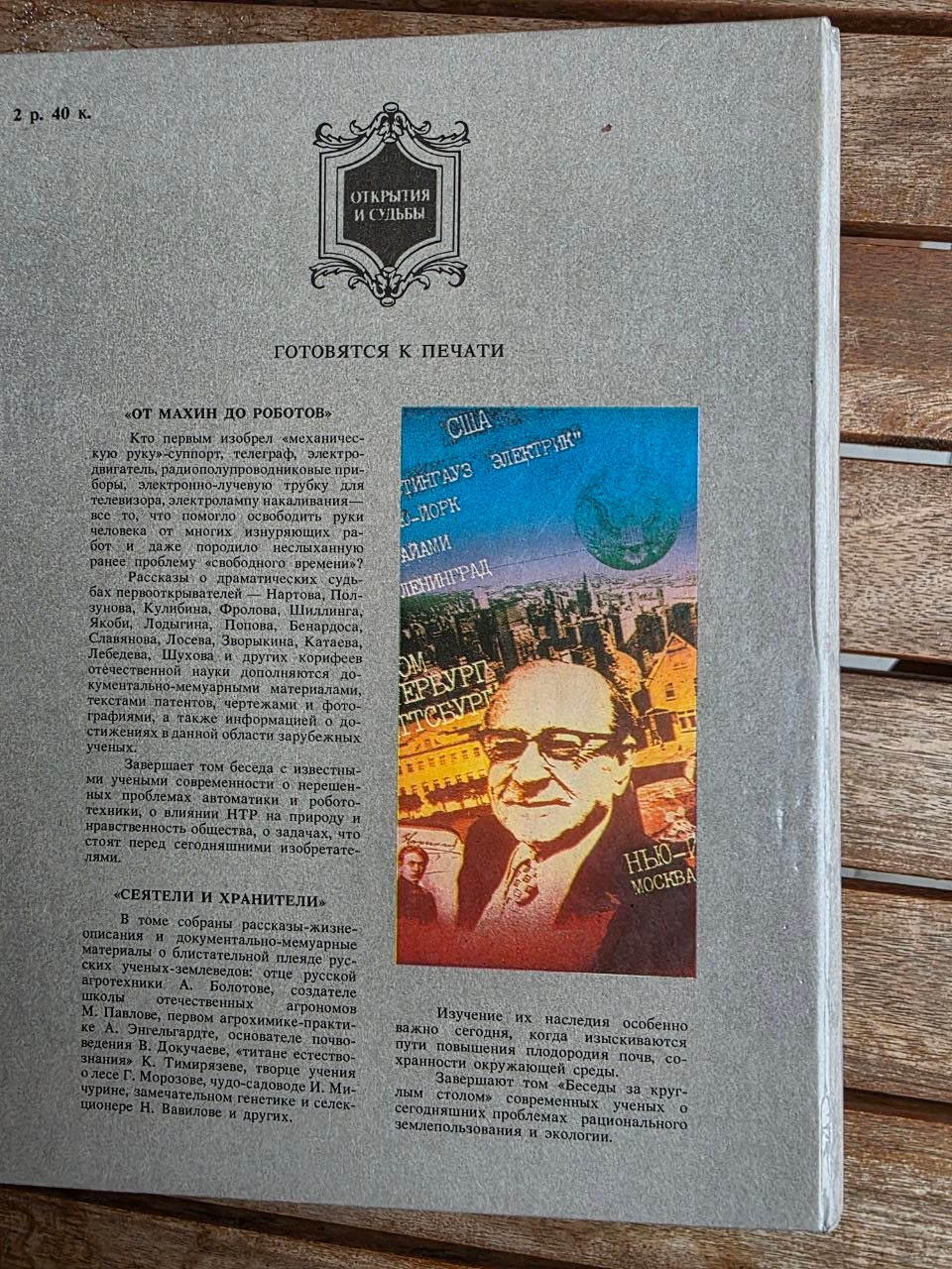 Mikhail Lomonosov 1989 Soviet Book | Vintage Russian Science History