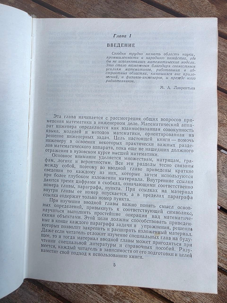 V. P. Sigorsky — Mathematical Apparatus of the Engineer, 1977