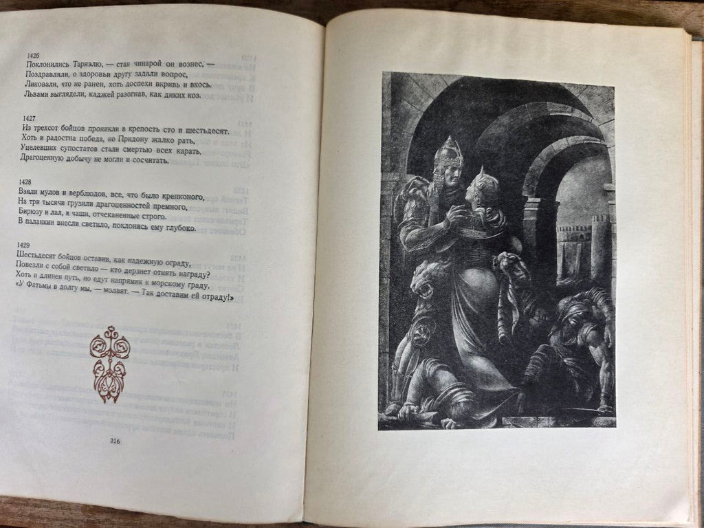Antique Book “Шота Руставели — Витязь в тигровой шкуре” | Rare Russian Edition |