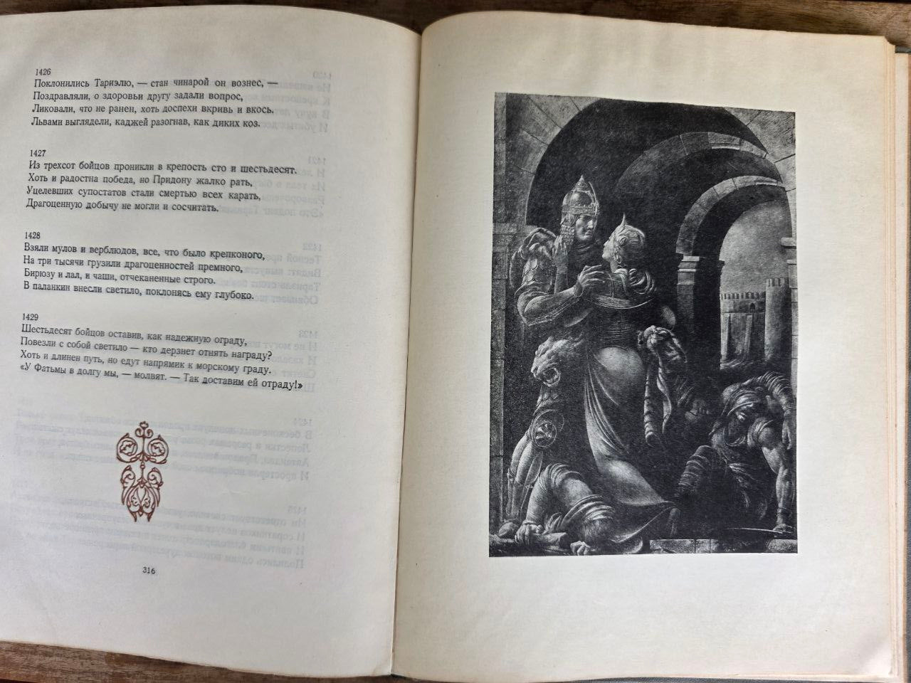 Antique Book “Шота Руставели — Витязь в тигровой шкуре” | Rare Russian Edition |