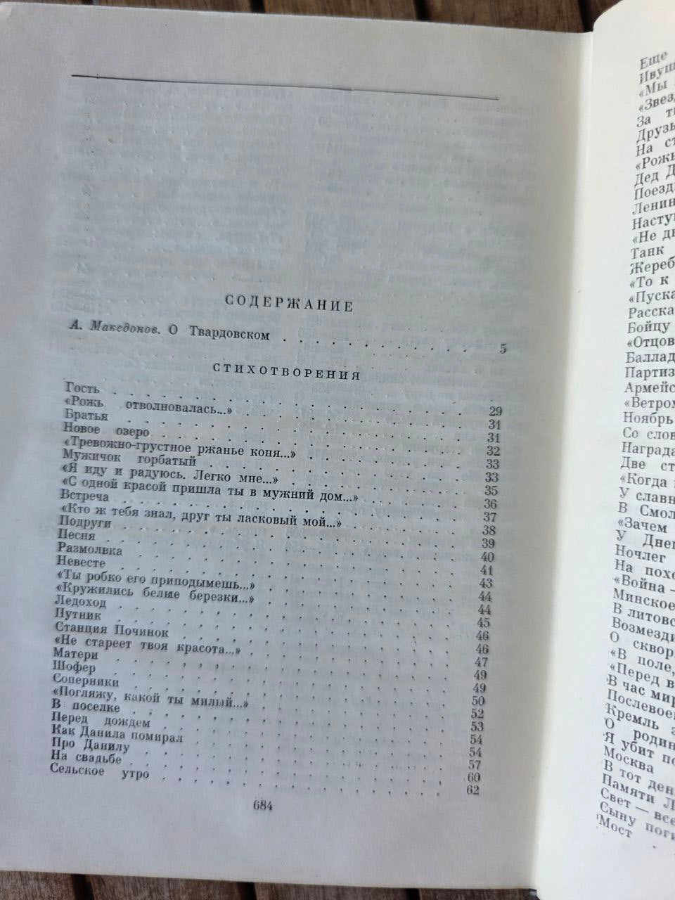 Soviet Russian Poetry Book A. Tvardovsky – Poems and Epics | (1971)