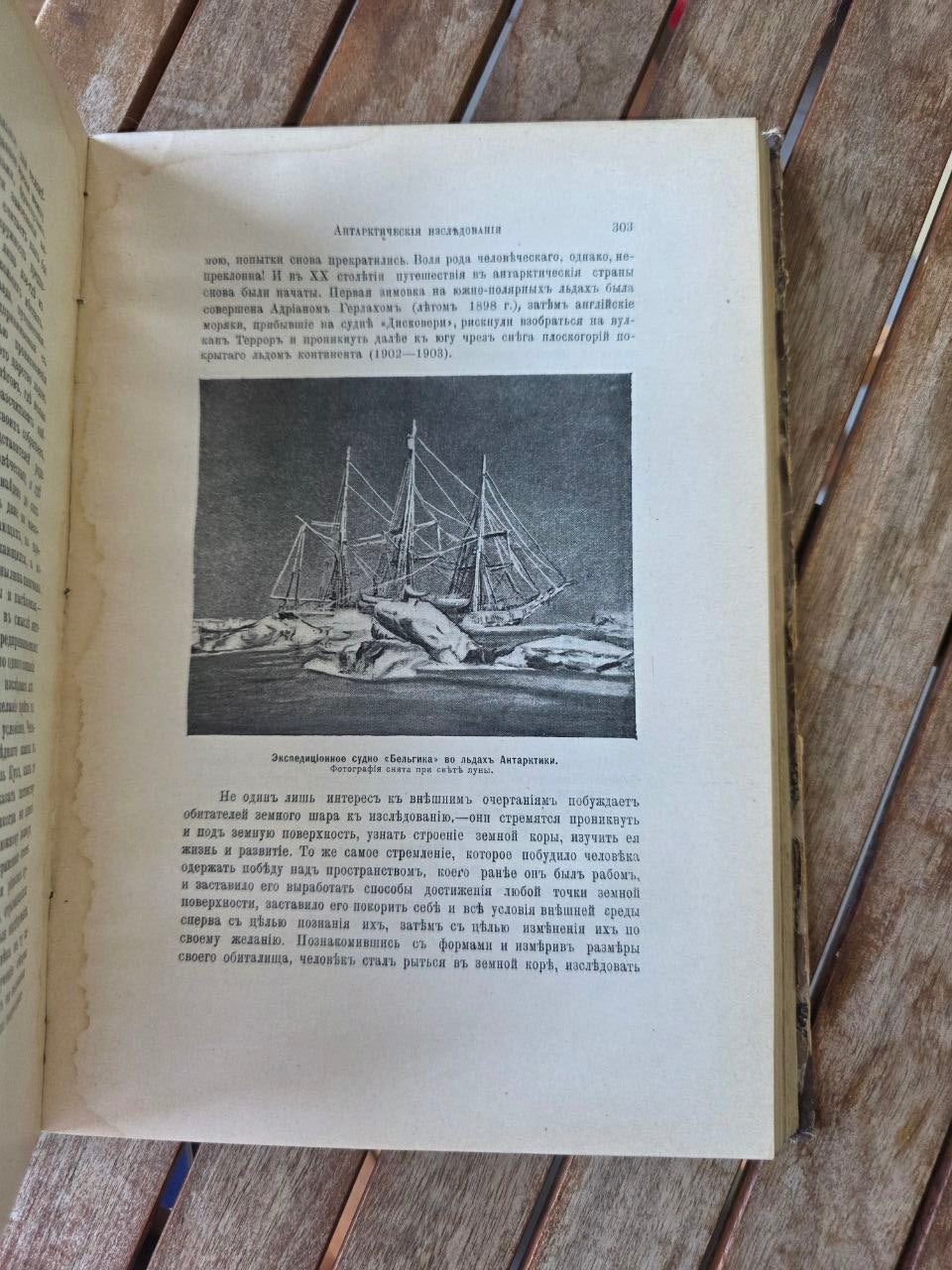 Rare 1906 “Человек и Земля / Man and Earth” Volume V — Élisée Reclus — Original