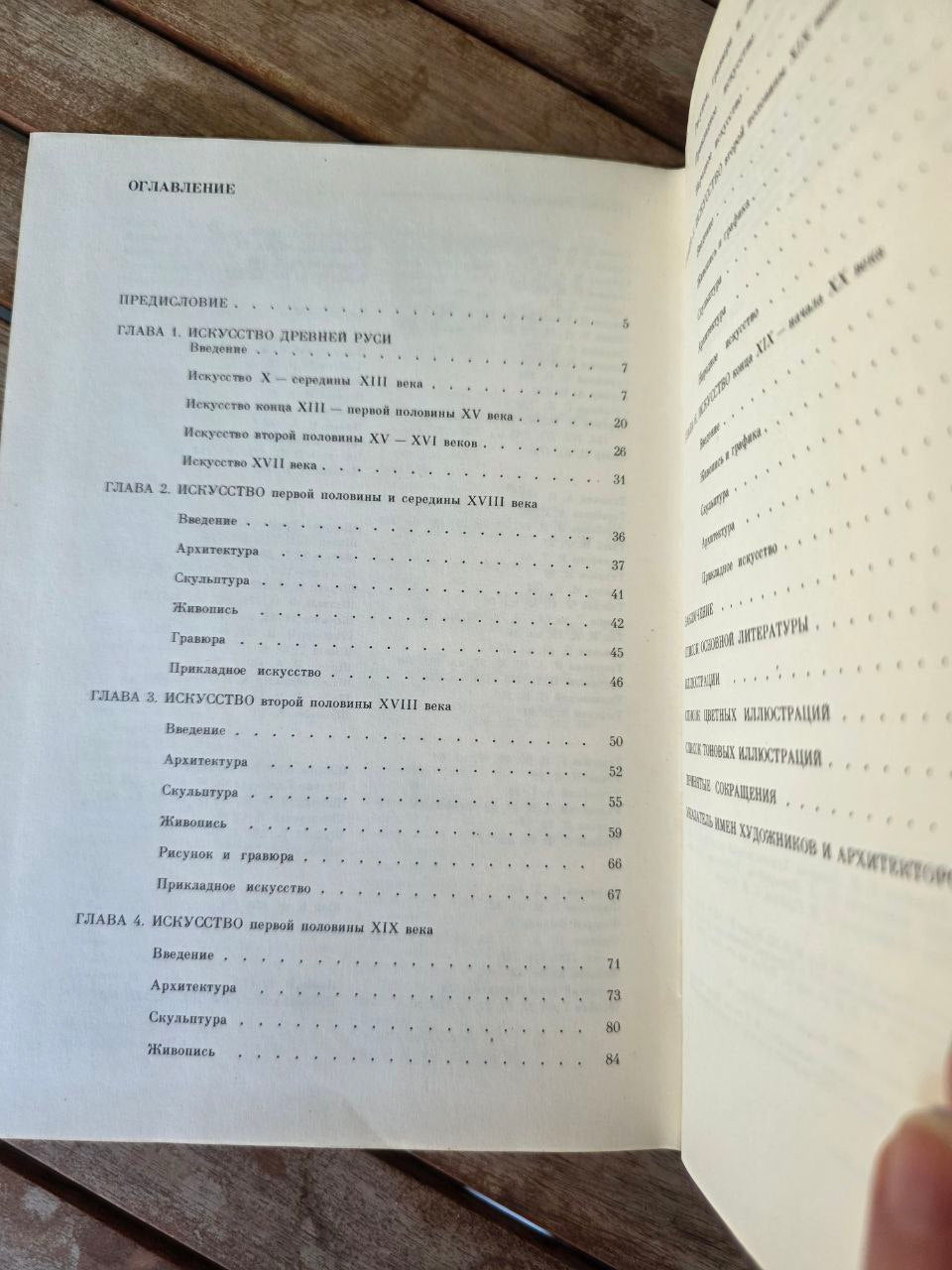 История русского искусства / History of Russian Art — Moscow 1987 USSR Edition